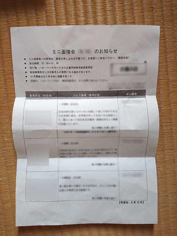ハローワークのミニ面接会とは?内容を詳しくレポートするぞ! 40代